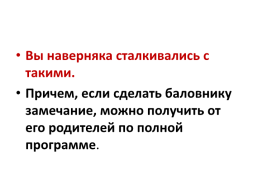 Родительское собрание. Вглядись в себя!, слайд 29