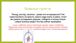 Викторина для младших школьников. Знаешь ли ты природу?, слайд 41