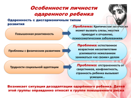 Признаки одарённости особенности личности одарённого ребенка, слайд 11