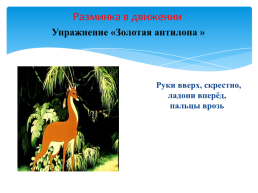 Подвижные игры, как один из способов повышения двигательной активности у детей дошкольного возраста., слайд 3