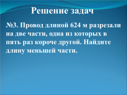 Классная работа.. Решение задач с помощью уравнений, слайд 8