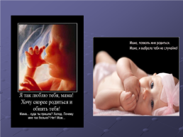 Аборт и контрацепция-радость полноценной жизни или утрата счастья?, слайд 12
