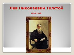 Жизнь и творчество Льва Николаевича Толстого рассказы для детей, слайд 2