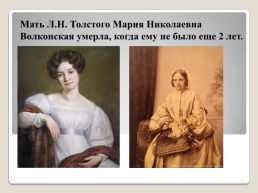 Жизнь и творчество Льва Николаевича Толстого рассказы для детей, слайд 5