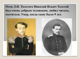 Жизнь и творчество Льва Николаевича Толстого рассказы для детей, слайд 6