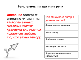 Система упражнений по обучению комментарию к основной проблеме текста и аргументации собственного мнения, слайд 28