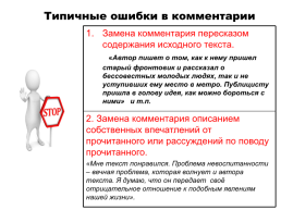 Система упражнений по обучению комментарию к основной проблеме текста и аргументации собственного мнения, слайд 33