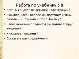 Слово и слог с.8-9 Урок №4, слайд 10