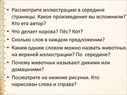 Слово и слог с.8-9 Урок №4, слайд 11