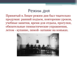 А.С. Пушкин 1799-1837. Лицейские годы, слайд 10