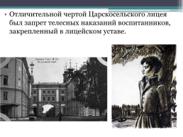 А.С. Пушкин 1799-1837. Лицейские годы, слайд 12