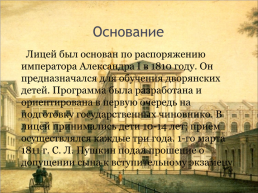 А.С. Пушкин 1799-1837. Лицейские годы, слайд 2