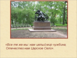 А.С. Пушкин 1799-1837. Лицейские годы, слайд 24