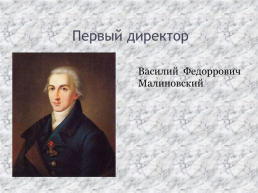 А.С. Пушкин 1799-1837. Лицейские годы, слайд 3
