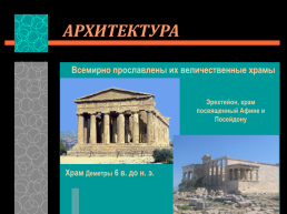 Культура древней греции, слайд 3