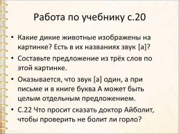 Гласная буква а с.20-21 Урок №12, слайд 15