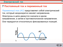 Электрический ток, слайд 57