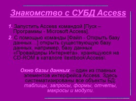 Система управления базами данных Access, слайд 2