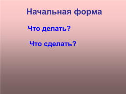 Урок русского языка в 4 классе. «Глагол», слайд 12