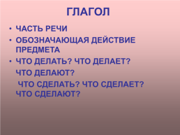 Урок русского языка в 4 классе. «Глагол», слайд 6