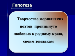 Литературная карта моршанского края, слайд 8