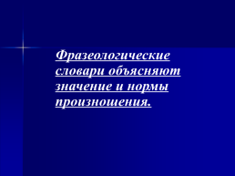 Словари русского языка, слайд 14