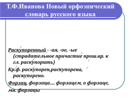 Словари русского языка, слайд 15