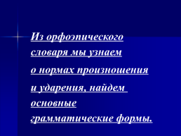 Словари русского языка, слайд 16