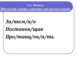 Словари русского языка, слайд 17