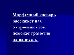 Словари русского языка, слайд 18