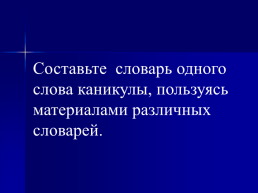 Словари русского языка, слайд 24