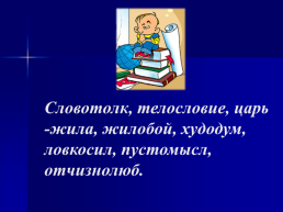 Словари русского языка, слайд 3