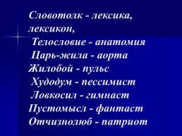 Словари русского языка, слайд 4