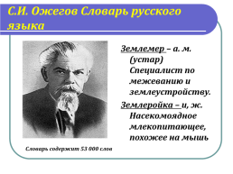 Словари русского языка, слайд 8