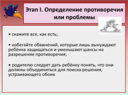 Тема: «конфликты между родителями и детьми», слайд 11