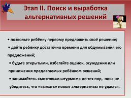 Тема: «конфликты между родителями и детьми», слайд 12