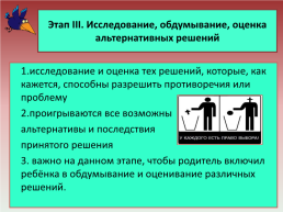 Тема: «конфликты между родителями и детьми», слайд 13