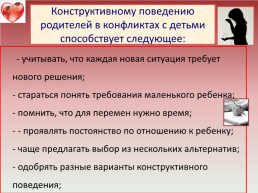 Тема: «конфликты между родителями и детьми», слайд 7