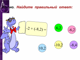 Математика -6, слайд 10