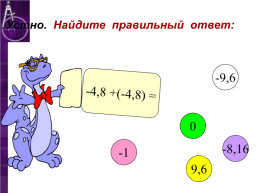 Математика -6, слайд 11