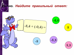 Математика -6, слайд 9