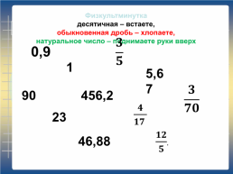 Умножение и деление десятичных дробей, слайд 8