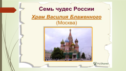 «Россия – родина моя!», слайд 11