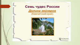 «Россия – родина моя!», слайд 13