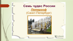 «Россия – родина моя!», слайд 14