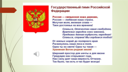 «Россия – родина моя!», слайд 6