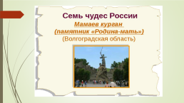 «Россия – родина моя!», слайд 9