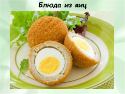 Блюда из яиц, слайд 24