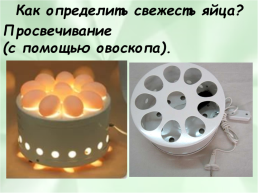 Блюда из яиц, слайд 8