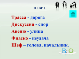 Школьный этап игры «Свиток», слайд 27